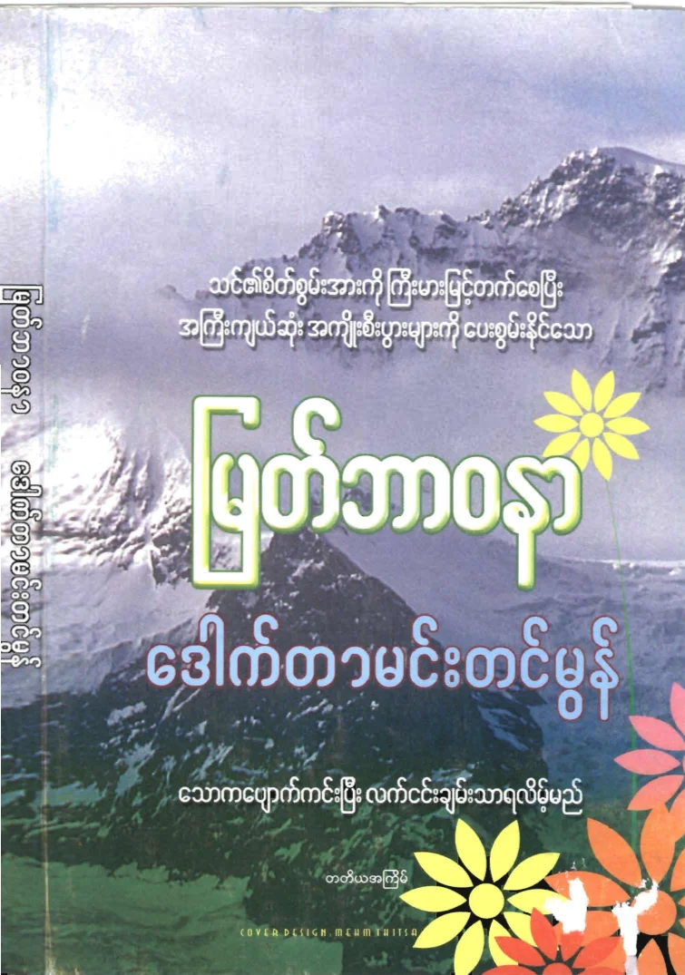drmehmtinmon-myatbarwanar.pdf